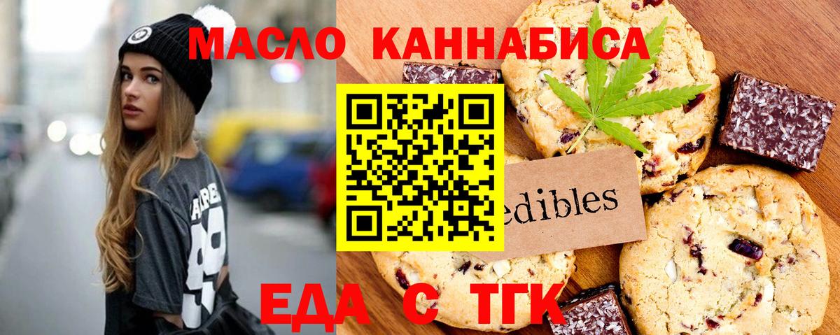 Еда ТГК марихуана Верхний Уфалей