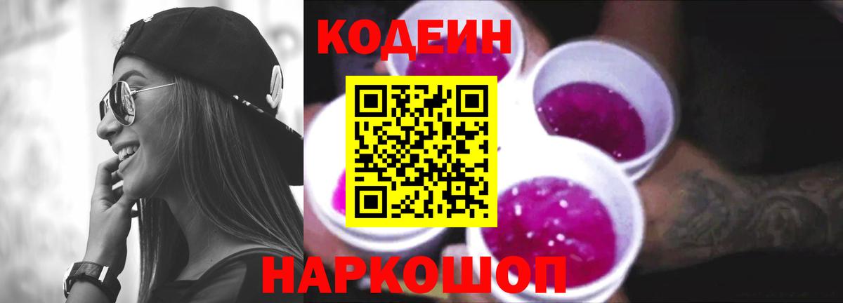 Codein Purple Drank Верхний Уфалей