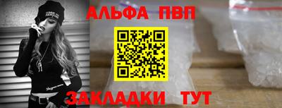альфа пвп VHQ Можайск